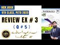 Class 9th Math New Book Review Exercise 3 Question 5-9th Class Maths Review Exercise 3 Q5- PCTB