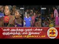 New video by Thanthi TV on YouTube