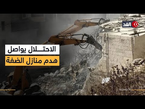 جرافات إسرائيلية تهدم منزلا فلسطينيا في قرية شقبا غربي رام الله