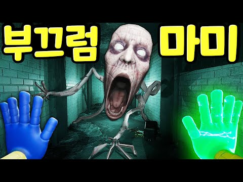 파피플레이타임 챕터2에 나타난 부끄럼쟁이 <strong>SCP</strong> 마미롱레그 재단에서 생포를 하라고 하는데 과연 가능할까? Poppy Playtime <strong>Chapter</strong> 2 <strong>SCP</strong> 096 MOD[아려랑]