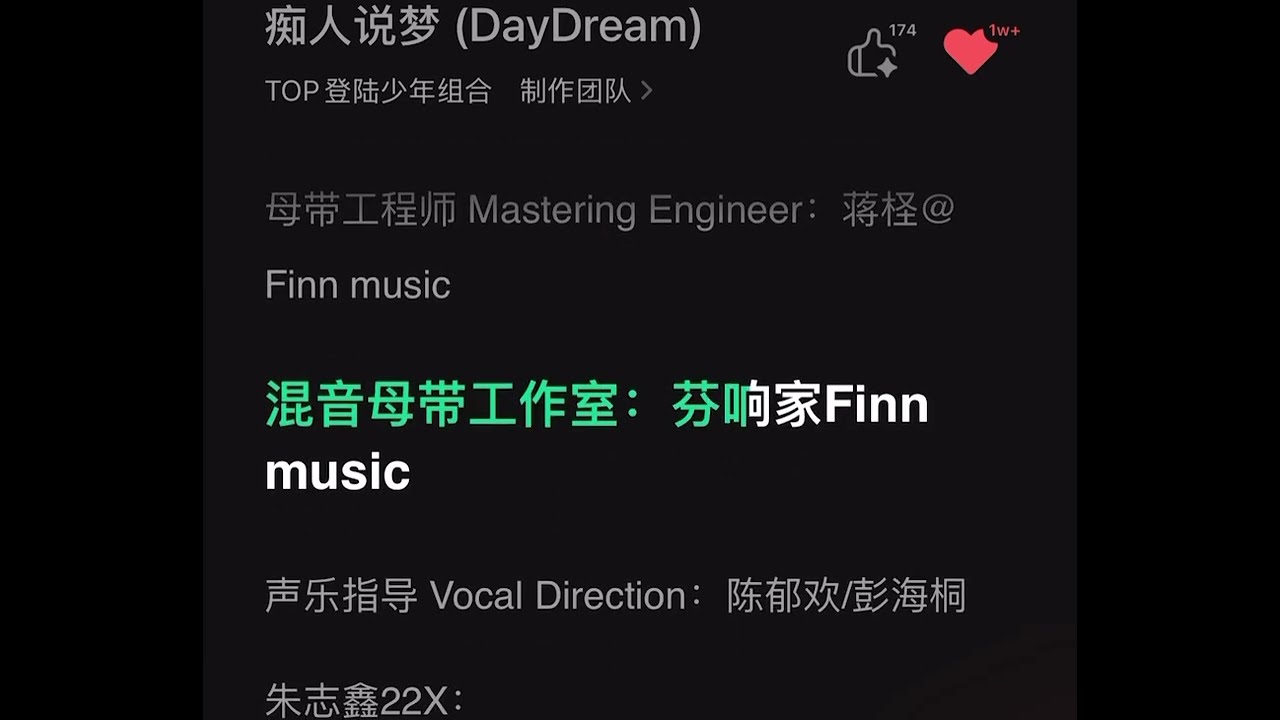 【TOP登陆少年 张极】《痴人说梦(DayDream)》歌词版
