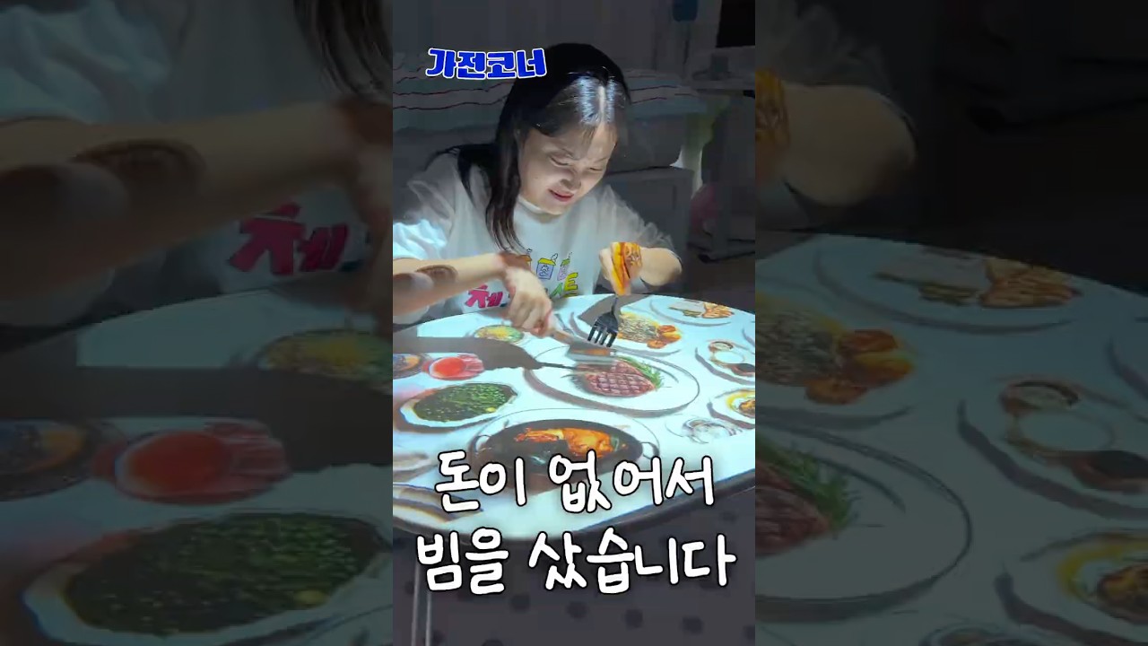 돈 없는 자취생이 빔프로젝터를 산다면?