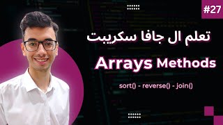 JavaScript Array Methods part 3 | 27 sort, reverse, join