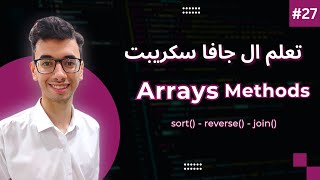 JavaScript Array Methods part 3 | #27 sort, reverse, join