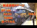 【うさうさ鉄道Video】鉄道模型NゲージEF66をKATOとTOｍIXで比べてみた