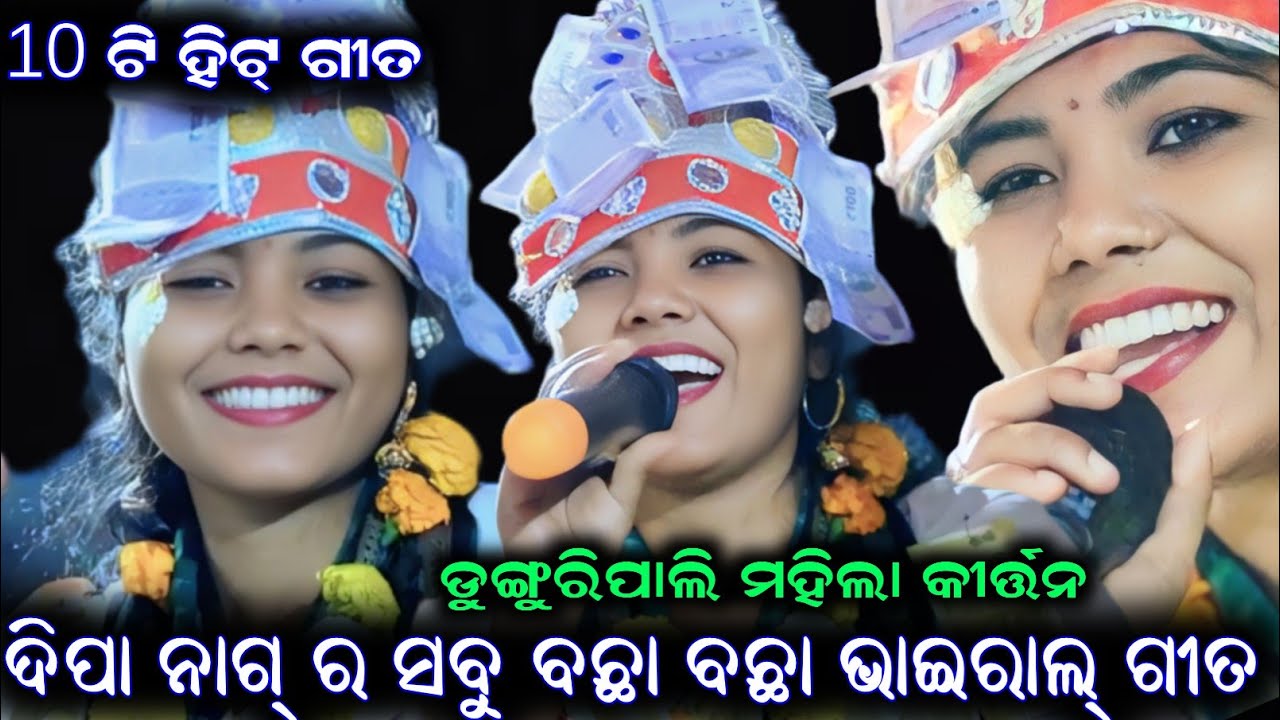 Dunguripali ledis kirtan !! Deepa nag Nonstop all viral song... at-nuapali (bhatili)11/12/2024