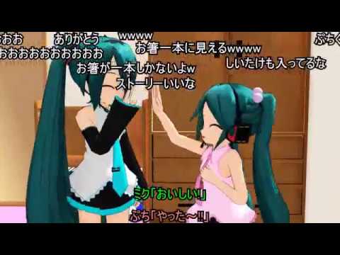 (コメ付き)【MMDドラマ】ちびとぷち7