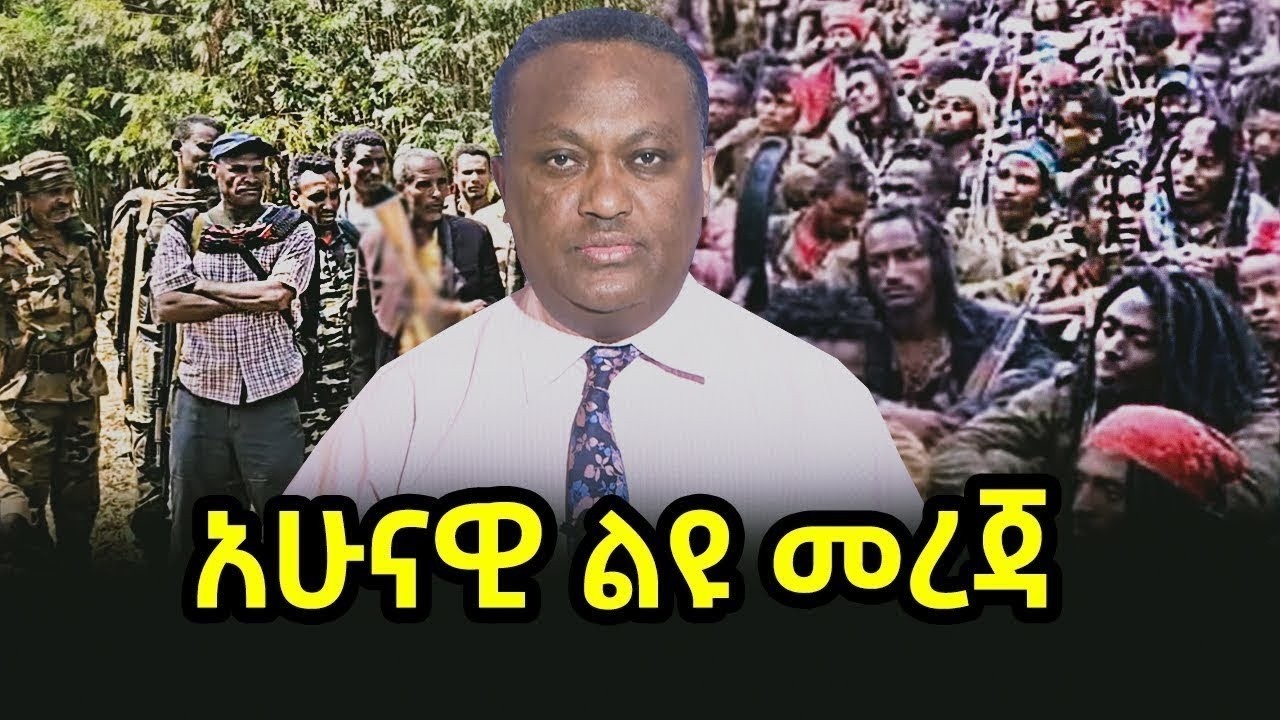 አሁናዊ ልዩ መረጃ 24/05/18 | salis