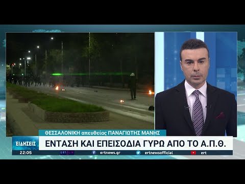 Θεσσαλονίκη: Έξι συλλήψεις και 20 προσαγωγές για τα επεισόδια έξω από το ΑΠΘ – Ανάμεσα τους τρεις ανήλικες