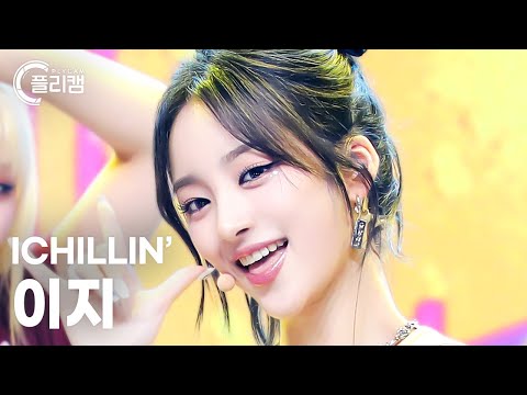 플리캠 4K] ICHILLIN' E.JI 'KICK START' (아이칠린 이지 직캠) l