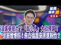 萬美玲與佀廣洋參選、兵役與財產爭議延燒