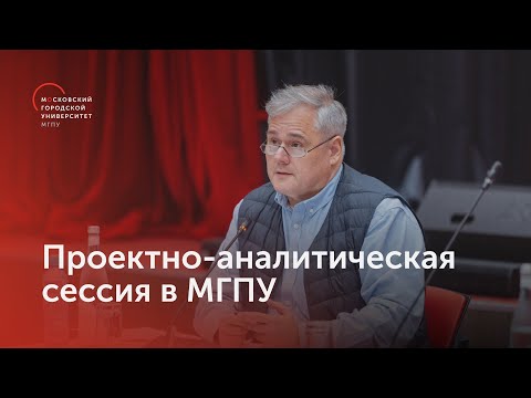 «Приоритет 2030»: команды МГПУ проработали стратегии с экспертами Социоцентра