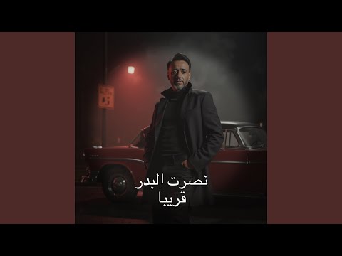 قريبا