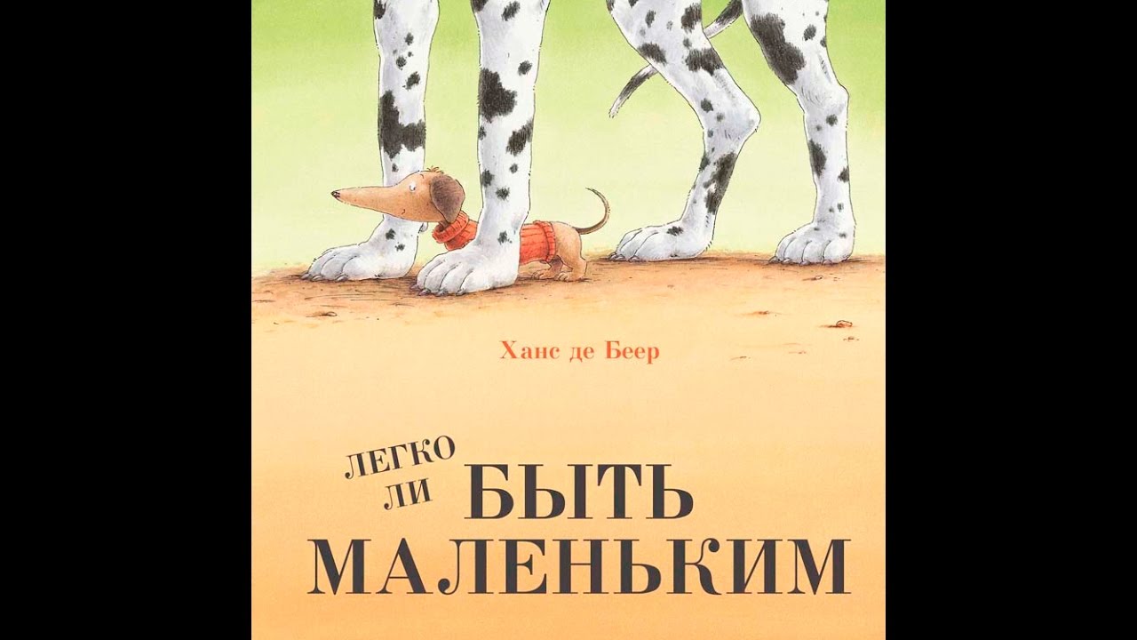 легко ли быть подростком. легко ли быть молодым сочинение. легко ли быть добрым сочинение. легко ли быть подростком. легко ли быть подростком кратко.