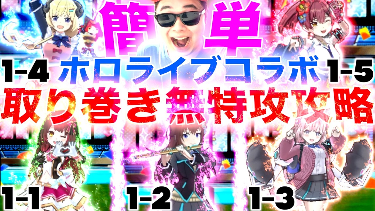 Beginner's Guide: Hololive Collaboration Stage No-Special-Attack