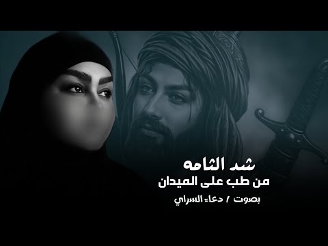 شد الثامه من طب ع الميدان 2025 اقوى لطميه ملايه جديد محرم 1447