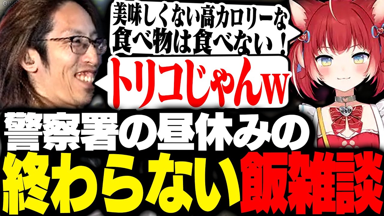 ご飯の雑談で盛り上がるSHAKAたち【VCRGTA】