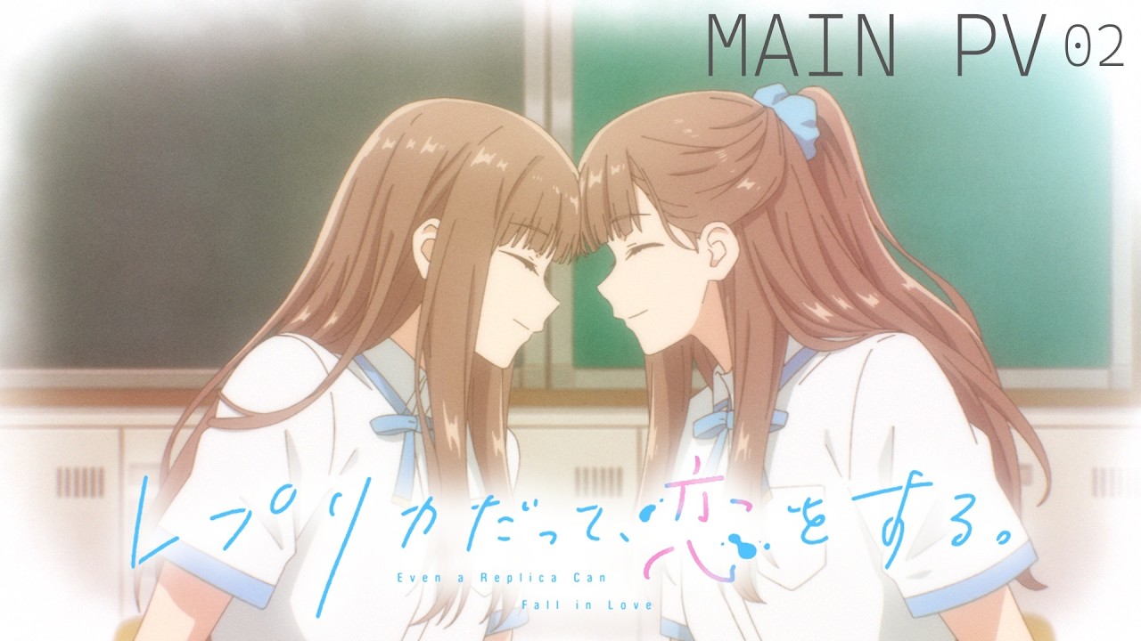 TVアニメ『レプリカだって、恋をする。』メインPV第2弾｜2026年4月7日（火）放送開始！