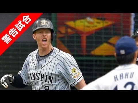 5/31　プロ野球交流戦　西武VS阪神　警告試合「２度死球を受けたマートン激怒・場内は一触即発」