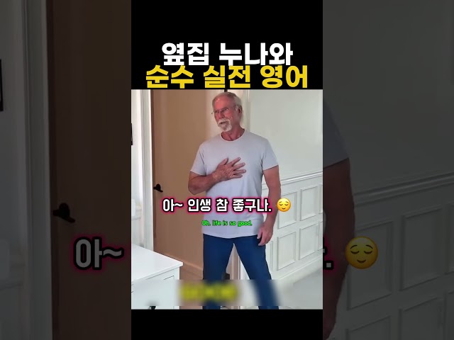 옆집 누나와 순수 실전 영어