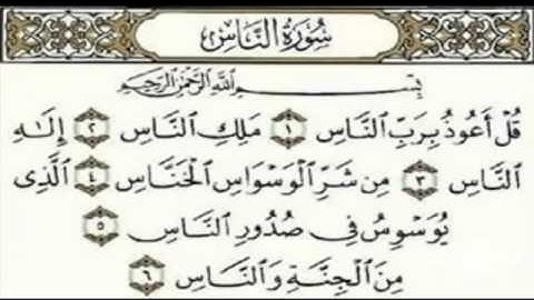 سورة الناس مكررة سبعة مرات بـ صوت القارى فارس عباد  YouTube