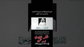 توفى الشيخ الفاضل مترجم لغة الإشارة عبدالرحمن محمد الفهيد. الله يرحمه ويغفر له
