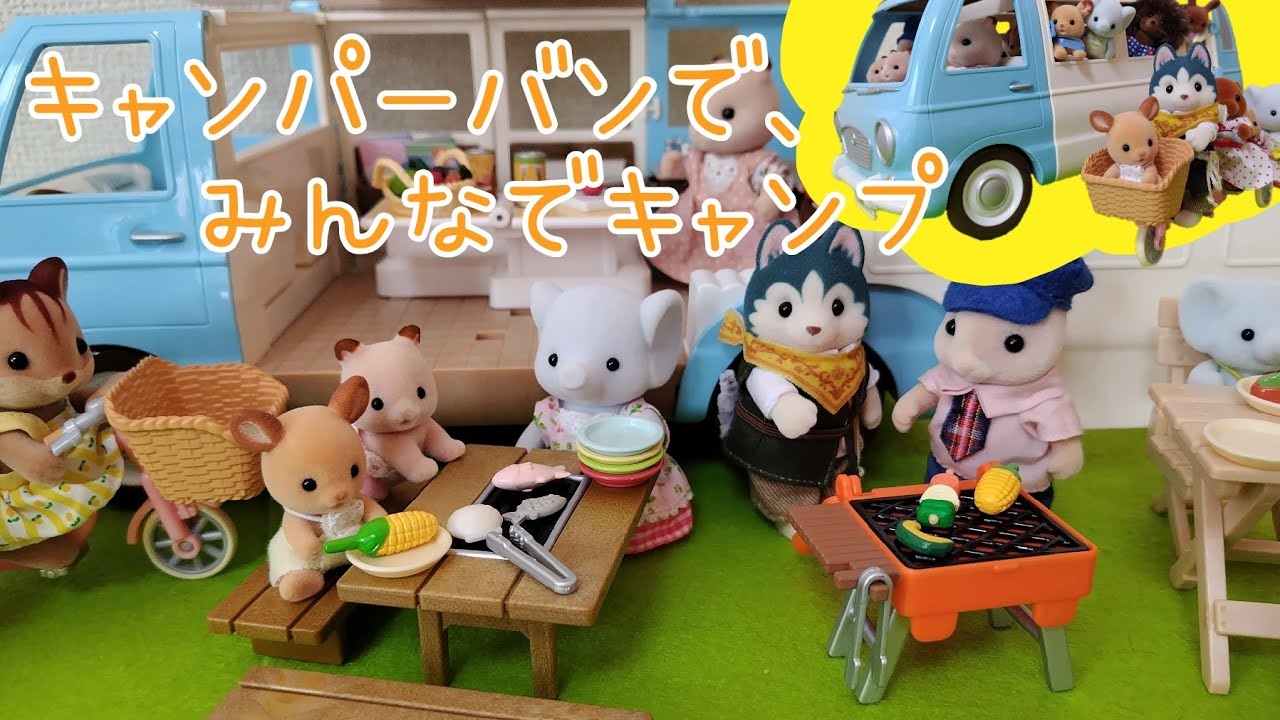 新品⭐️イエローキャンパーバン黄色Flair UK⭐️シルバニアファミリー