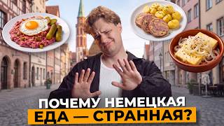 Это едят ТОЛЬКО в Германии / 10+ странных блюд немецкой кухни