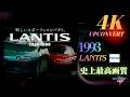 4K高画質化・「高画質×ノスタルジー」MAZDA【LANTIS】1993年 4K Upconvert【最高画質】#cm #4K