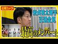 【引退会見】#岩貞祐太 選手が現役を退くこととなりました。最後は最高のメンバーから花束を受け取りました。