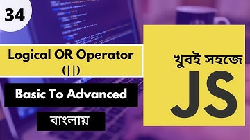 Javascript Bangla Tutorial | Javascript OR Operator In Bangla Tutorial | P - 34 [Web Ship]