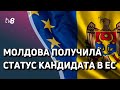 Новости: Молдова получила статус кандидата в ЕС /Арестованное имущество /23.06.2022