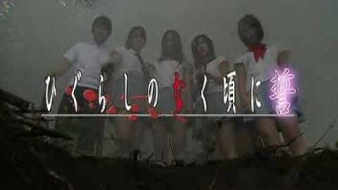 劇場版「ひぐらしのなく頃に誓」予告編