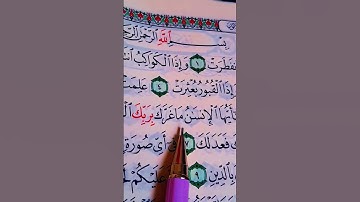 سورة الانفطار ♡الشيخ ماهر المعيقلي