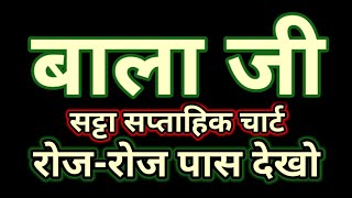 Balaji Weekly Chart | Balaji Weekly Chart | Balaji Satta Weekly Chart #balaji