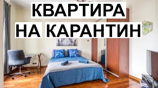 ЖИЛЬЕ НА КАРАНТИН В ПОЛЬШЕ | ЦЕНЫ И КАК НАЙТИ