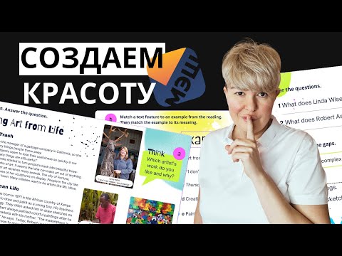 Создание красивых слайдов для сценария темы МЭШ | Урок 2