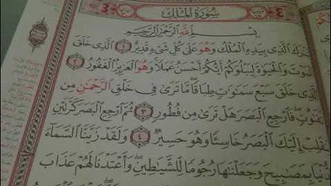 من تسجيلات إذاعة القران الكريم وليد مرعي الشهري سورة الملك