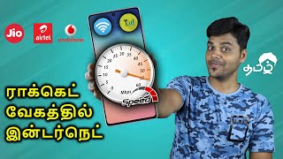 ๐How to Increase Your Internet Speed (2021) ? | Jio , Airtel & WiFi | Double Speed โกโกโก