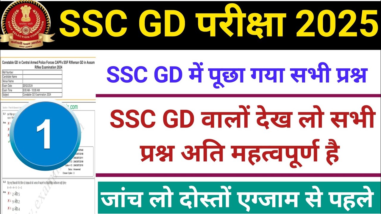 SSC GD GK GS CLASSES 2025। SSC GD Previous year question। SSC GD GK GS ...