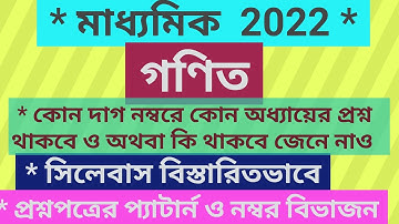 Madhyamik math 2022 question pattern and syllabus wbbse