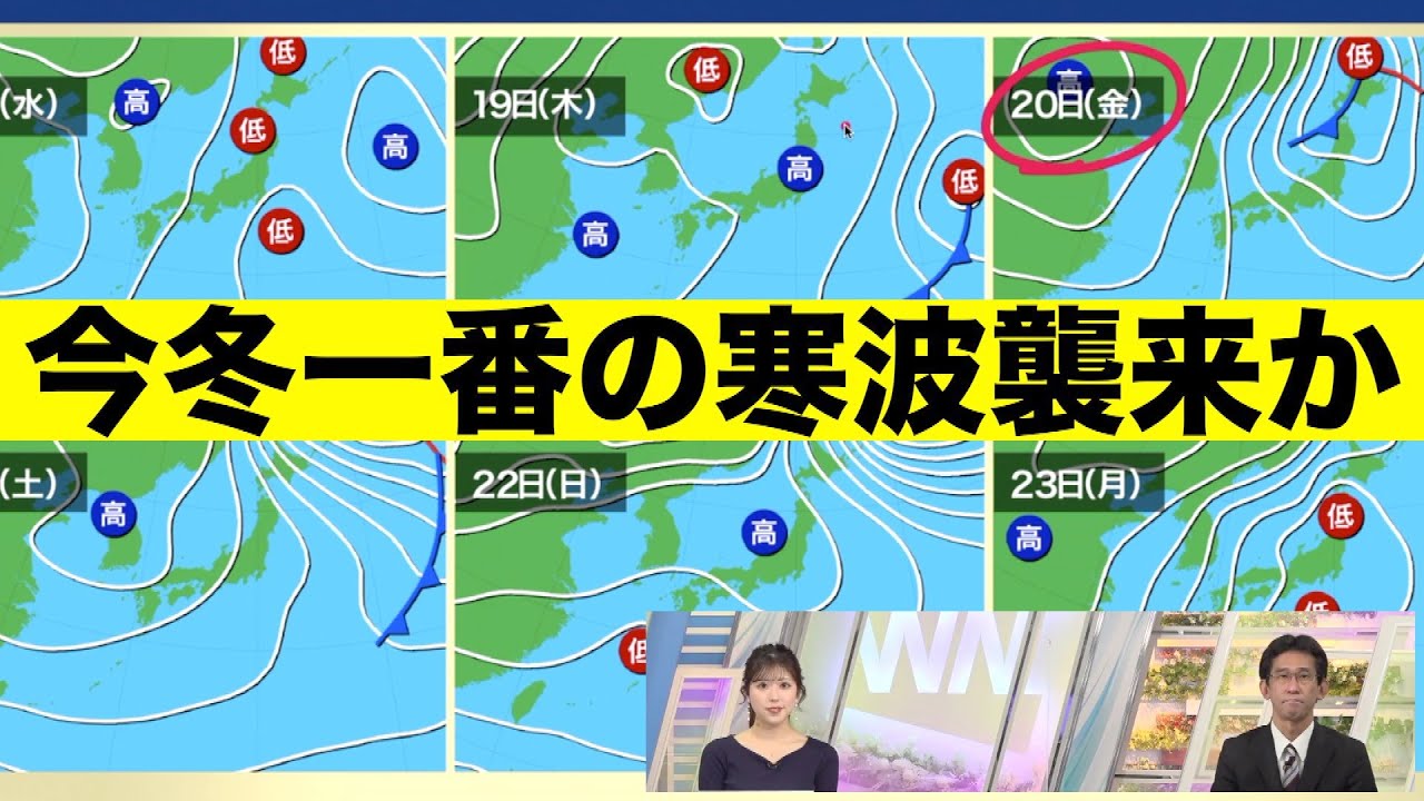 今冬一番の寒波のおそれ 大寒を境に気温大幅ダウン Youtube