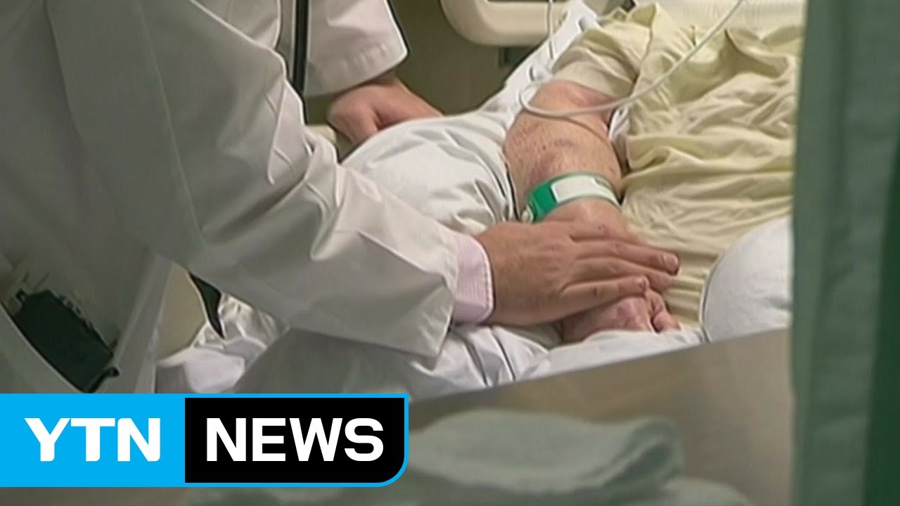 해외 존엄사 사례들은?...美·유럽 곳곳 합법화 / YTN