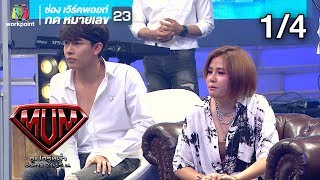 ซูเปอร์หม่ำ | เต้ย,ยุ่งยิ่ง| เนสกาแฟ | เอกราช | 30 ก.ค. 62 [1/4]