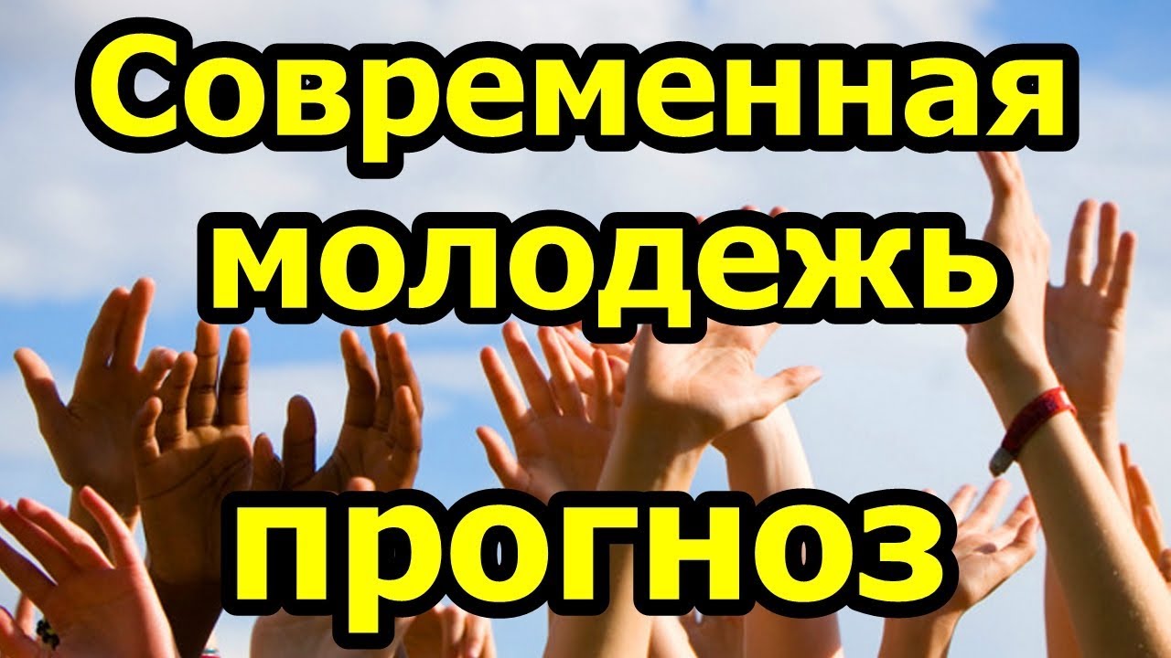 Молодежь это двигатель