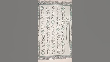سورة الضحى ❤❤