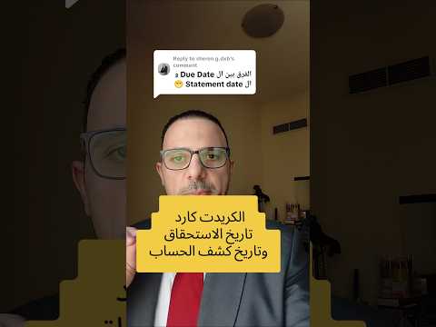 الفرق بين تاريخ الاستحقاق وتاريخ كشف الحساب في الكريدت كارد فيزا المشتريات بطاقات فيزا مشتريات