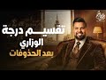 توزيع الدرجات بعد حذف الفصل السادس 
