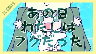 I Was A Pufferfish That Day