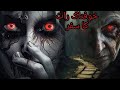 Khoofnak Raat ||| Horror Stories In Hindi Urdu ||| @Horrordiscussions